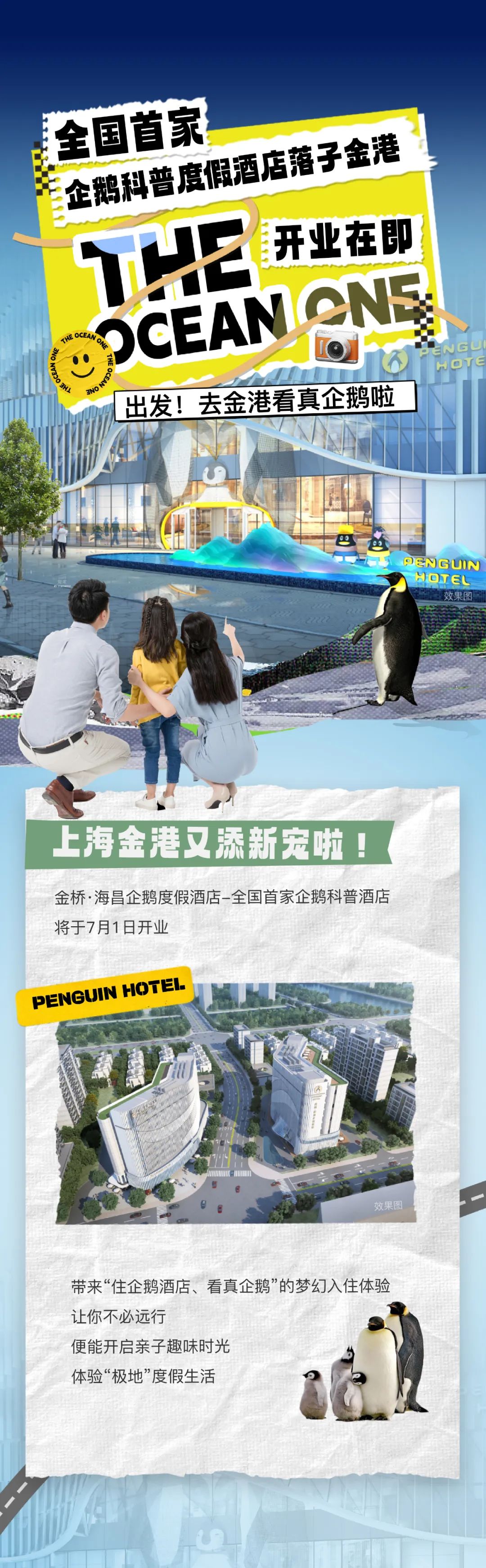 全国首家企鹅科普度假酒店开业在即