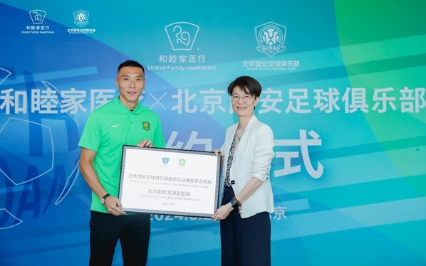 和睦家医疗与北京国安足球俱乐部达成医疗战略合作