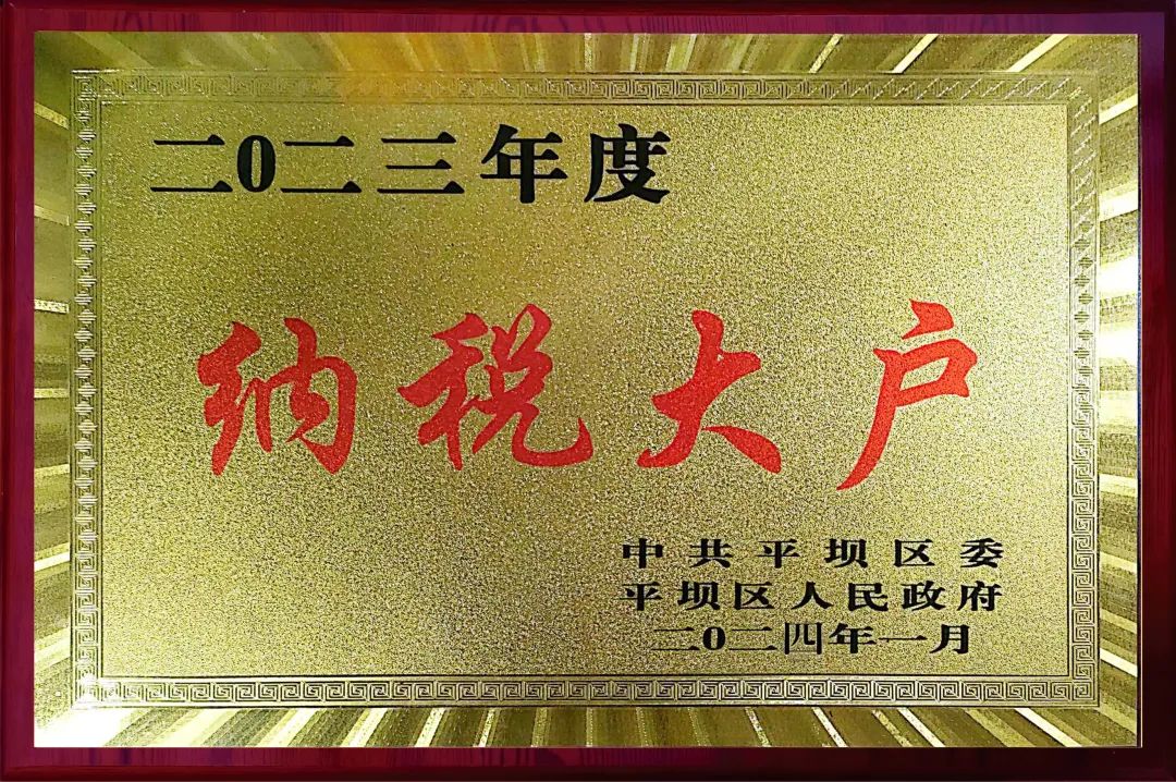 固达电缆集团获2024年度贵州省工业龙头企业200万奖励资金