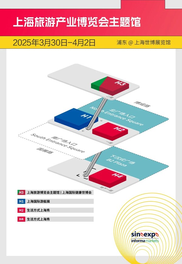 主题馆 | 2025上海旅游产业博览会主题馆招展启动