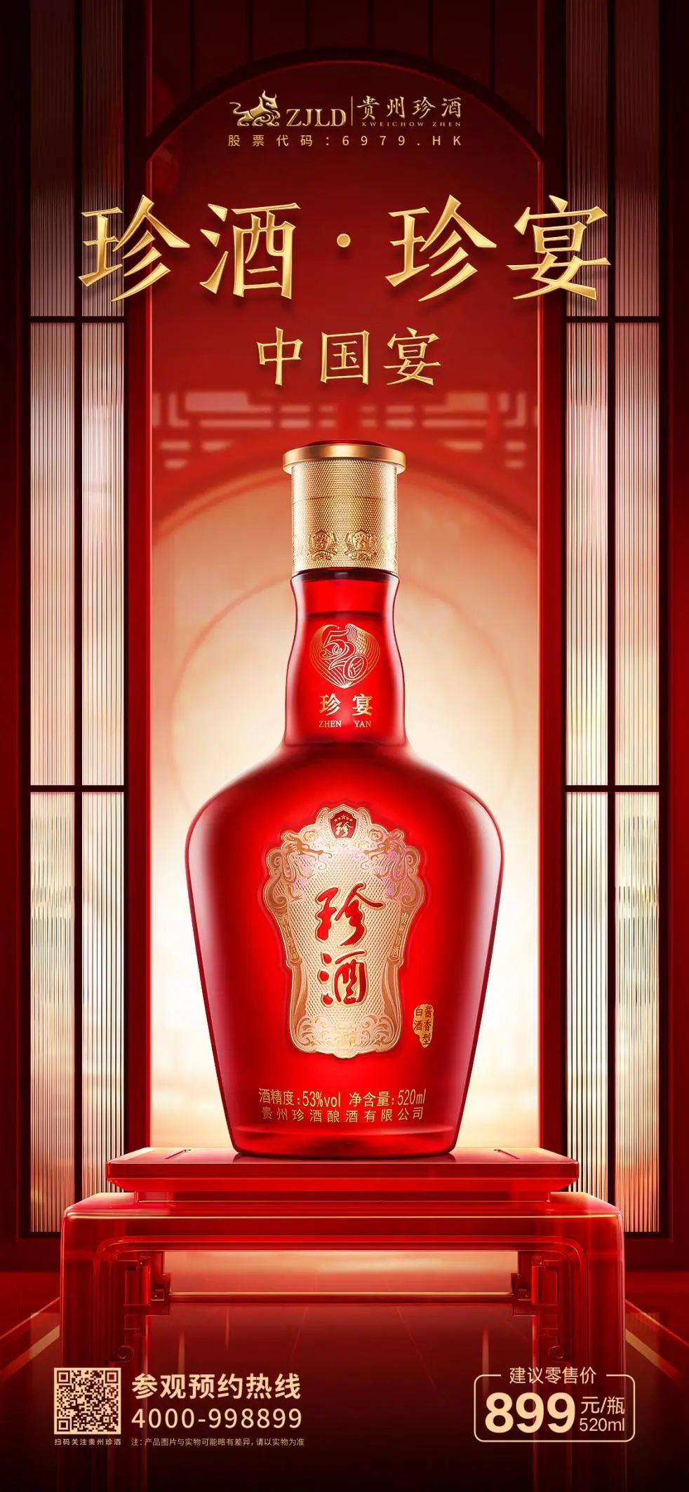 贵州珍酒推出首款宴席产品：珍酒·珍宴