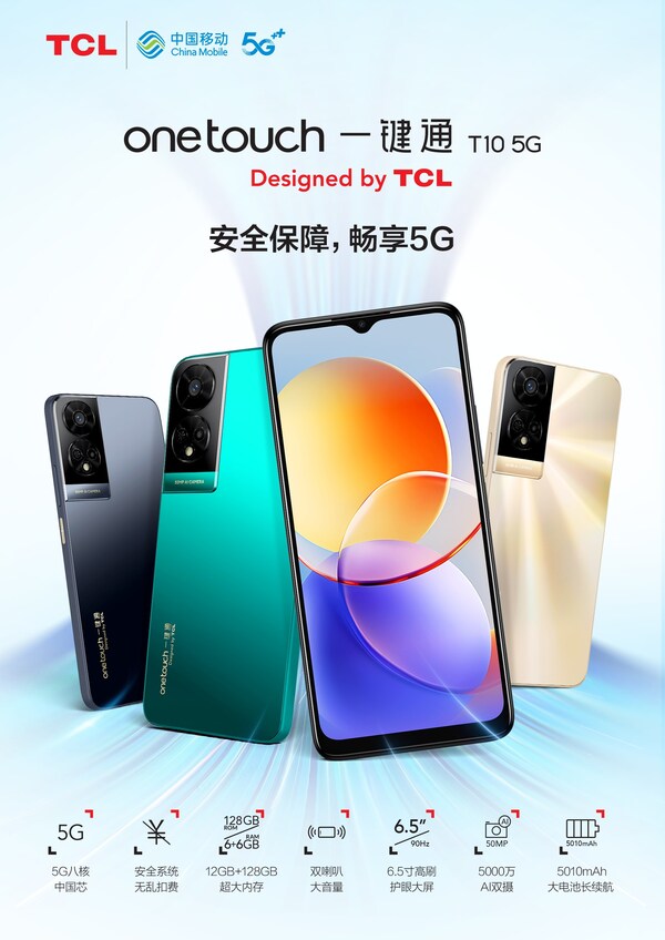 TCL Onetouch一键通T10 5G：高性价比引领5G适老化，助推5G全民普及