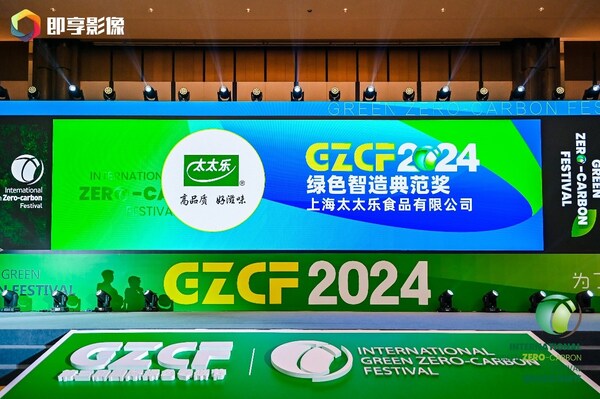 太太乐2024年斩获ESG典范企业与绿色智造典范双奖