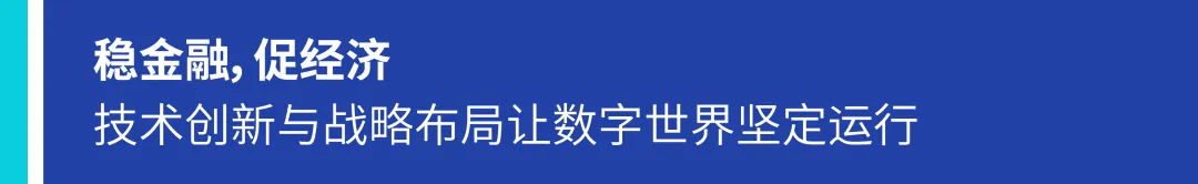 博大数据亮相CFS2024第十三届财经峰会，荣获“2024金融科技影响力品牌”奖