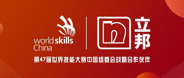 为世界级赛事添彩，立邦成为第47届世界技能大赛中国组委会战略合作伙伴