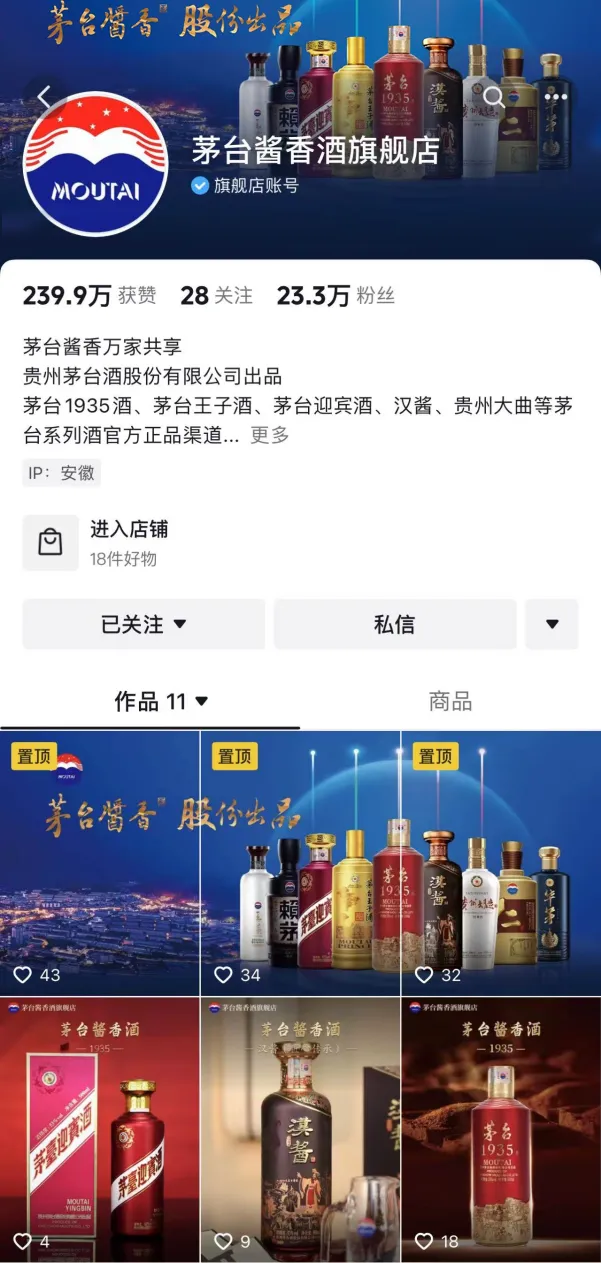 抖音“茅台酱香酒旗舰店”开业 多款好礼与您相约首播庆典