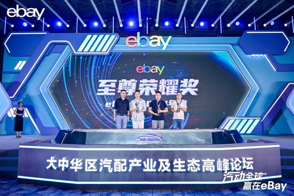 eBay启动"汽动全球"汽配出海论坛，宣布成立"元石•motors"俱乐部