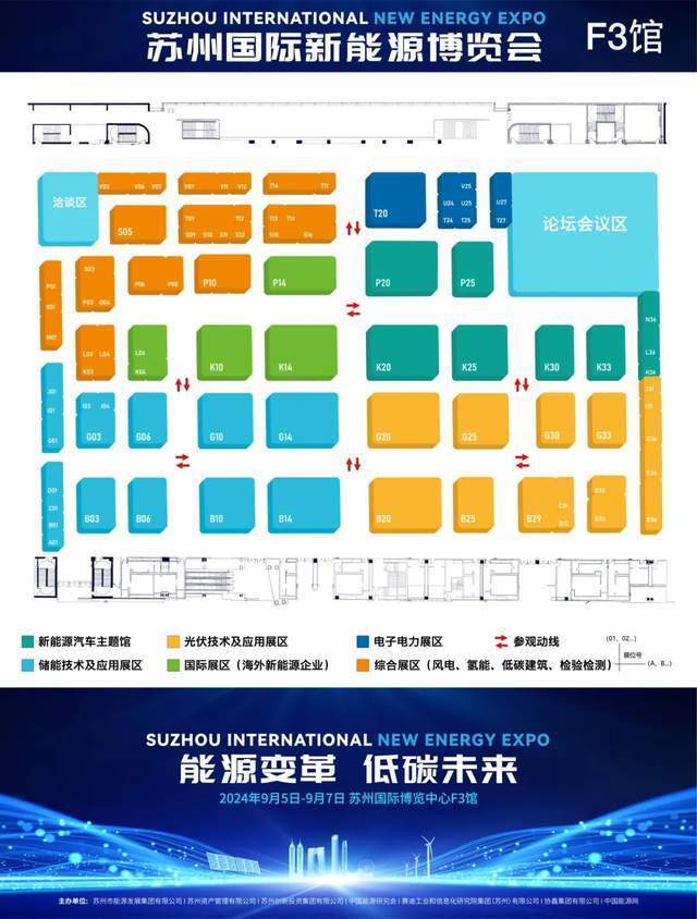 盛会前瞻 | 2024苏州国际新能源博览会最新进程