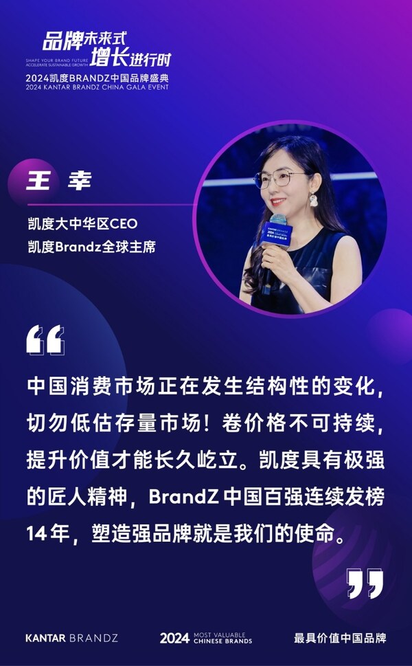 品牌未来式，增长进行时｜2024凯度BrandZ中国品牌盛典回顾