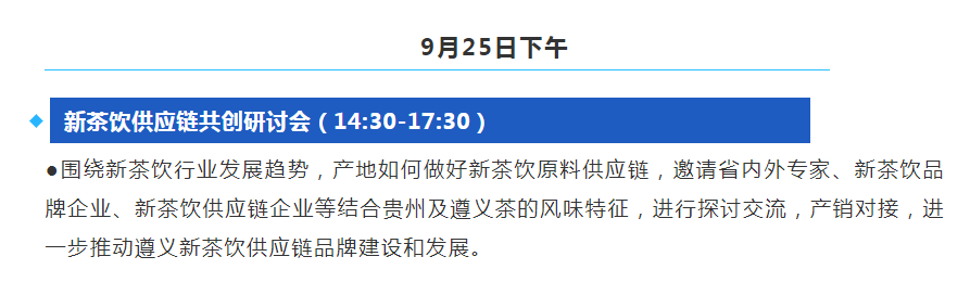 倒计时7天丨这场2024全国新茶饮供应链联盟（筹）成立大会火热报名中