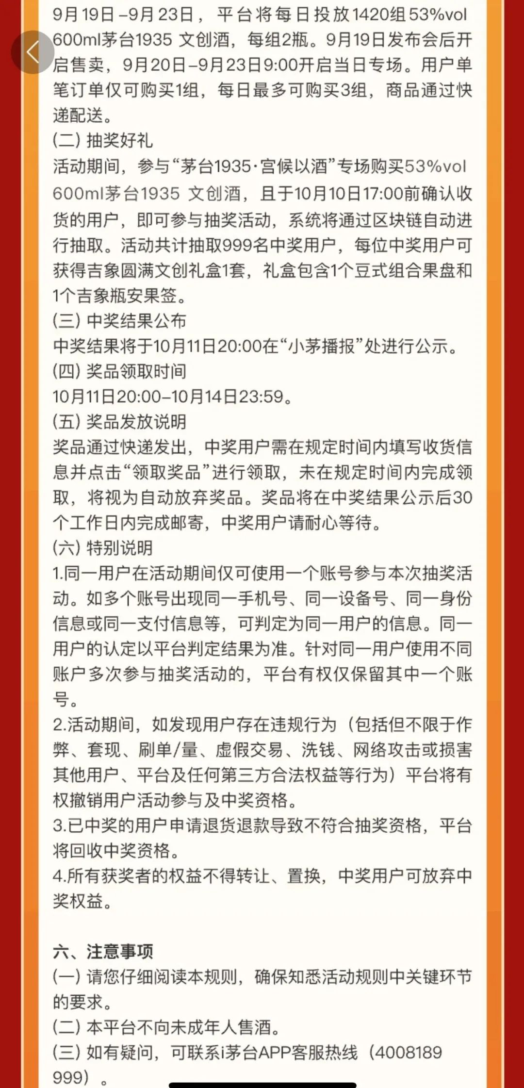 1688元！600ml茅台1935文创酒在i茅台开启售卖