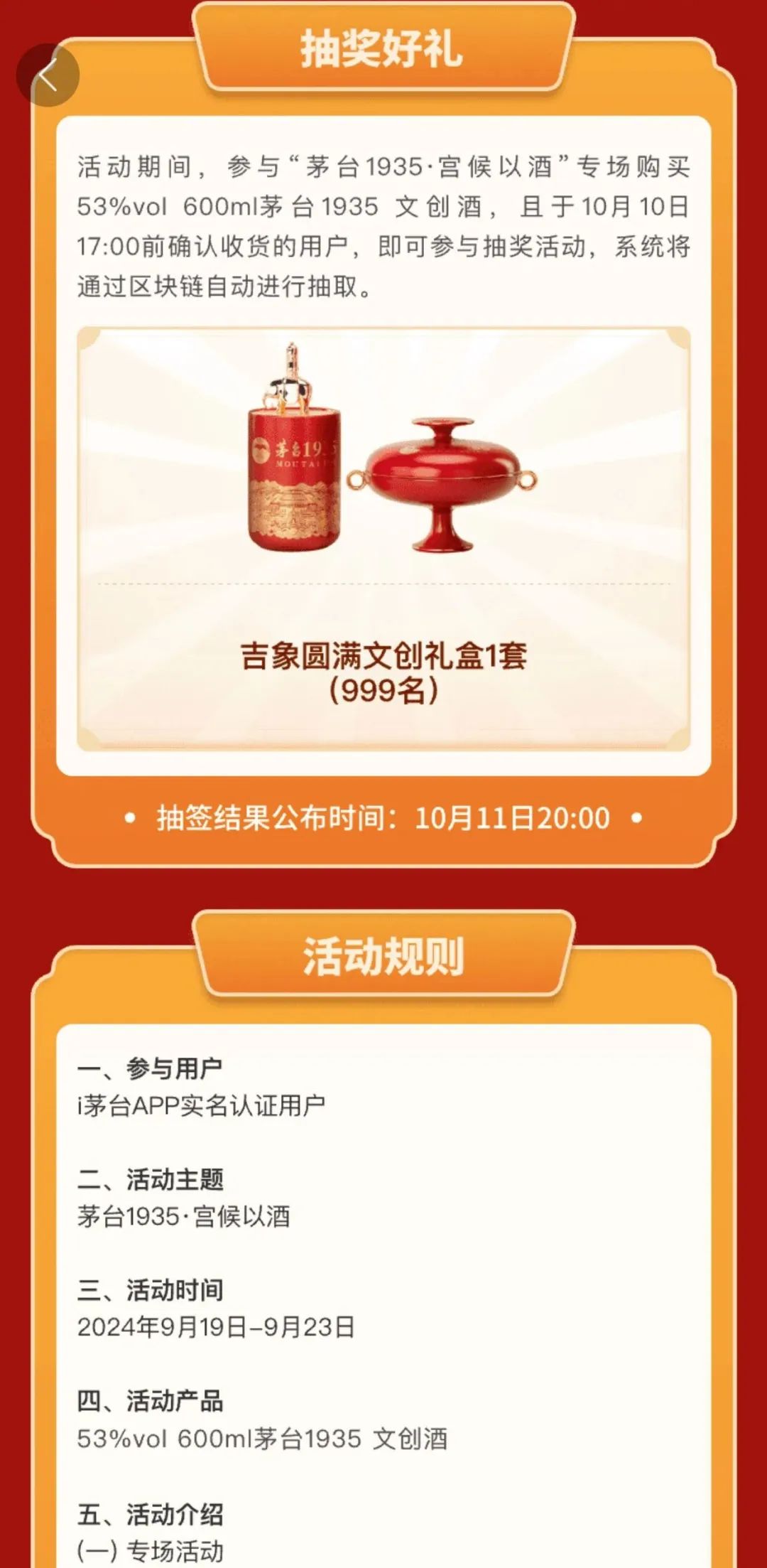 1688元！600ml茅台1935文创酒在i茅台开启售卖