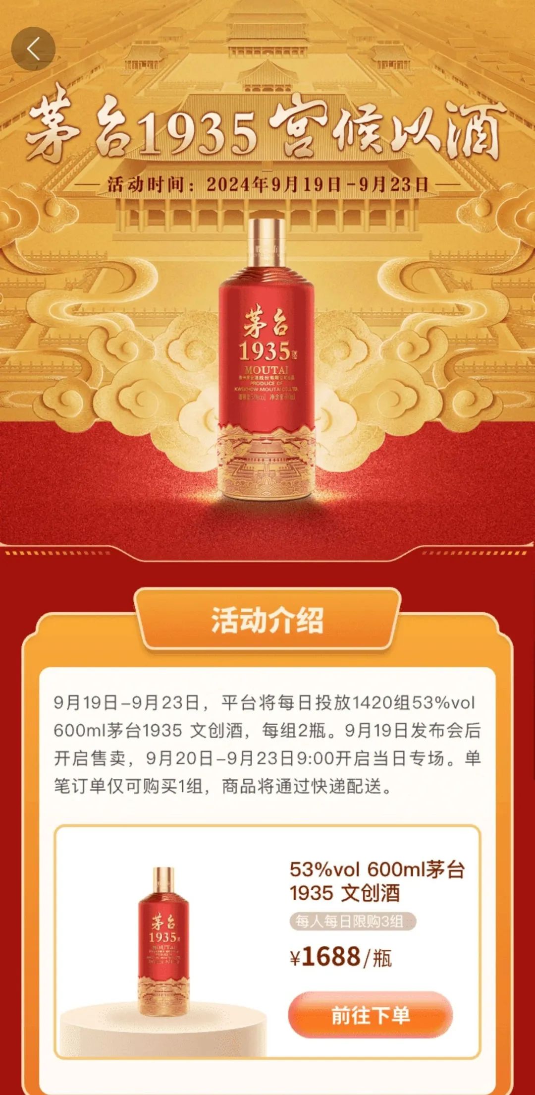 1688元！600ml茅台1935文创酒在i茅台开启售卖