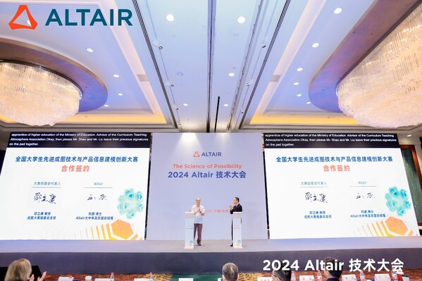 2024 Altair技术大会精彩收官：共探仿真创新技术的领先之路