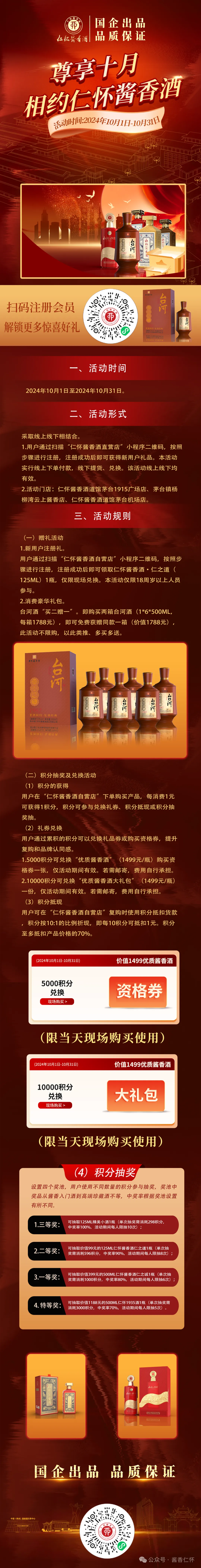 仁怀酱酒集团促销活动——扫码注册小程序 享台河酒“买二赠一”优惠