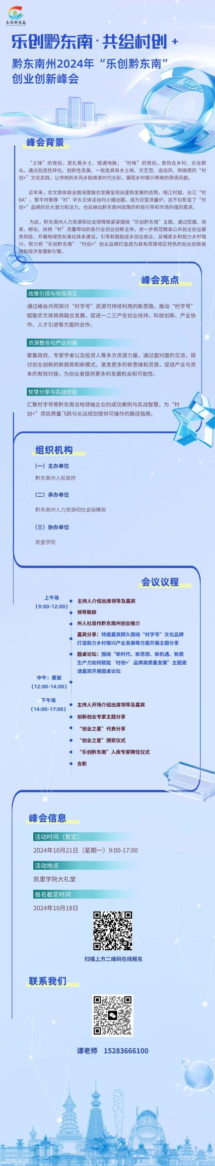 乐创黔东南 |“共绘村创+”创业创新峰会将于10月下旬启幕