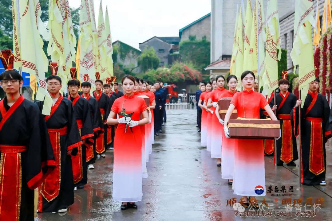 茅台集团举办甲辰年（2024）茅台酒节