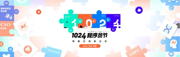 第五届长沙•中国1024程序员节即将来袭