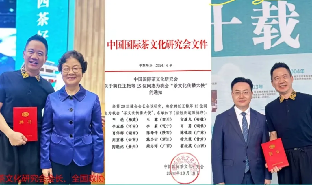 贵州省茶文化研究会副会长陶晓旭受聘中国国际茶文化研究会“茶文化传播大使”