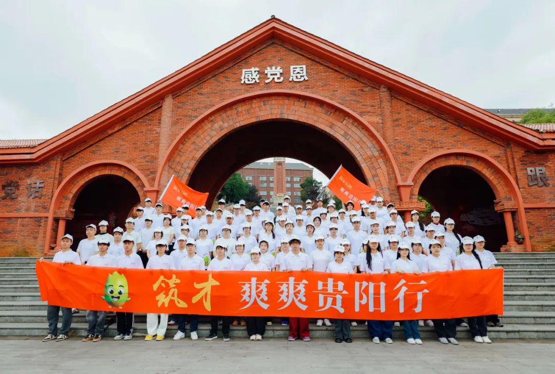 “就业引航 爽爽贵阳行”｜贵工商学子深入企业探访，领略城市魅力