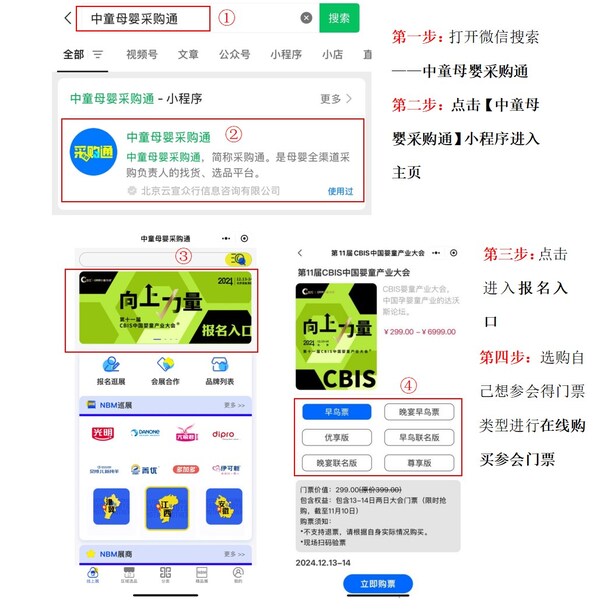 CBIS中国婴童产业大会，母婴人自己的年终盛会