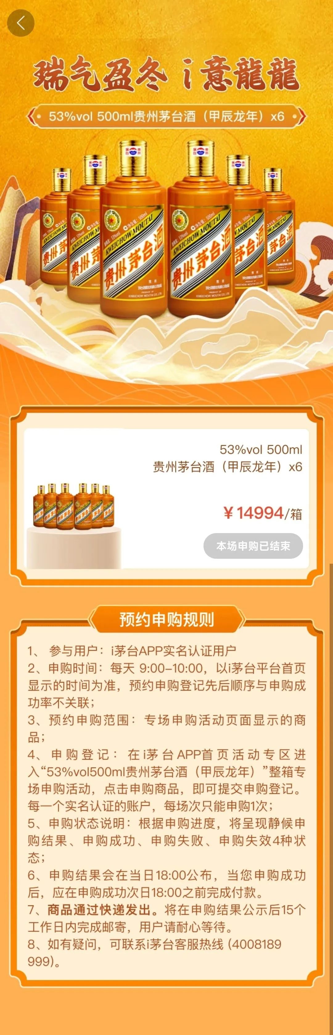 每箱14994元，可在i茅台申购整箱龙茅了