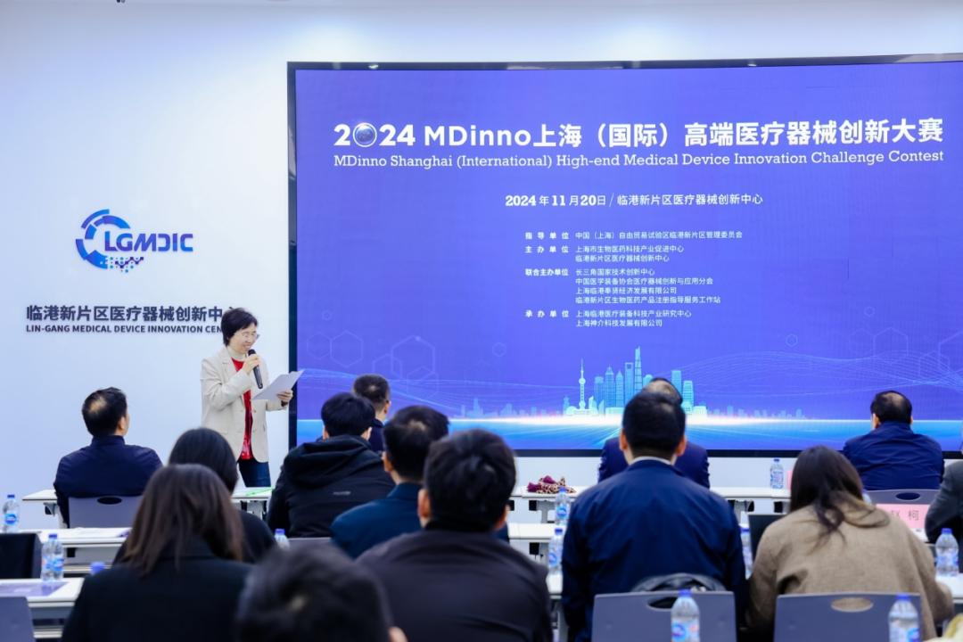 2024 MDinno上海（国际）高端医疗器械创新大赛在临港举办