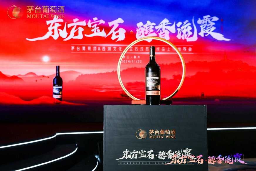 宝石流霞，茅台葡萄酒新品上市