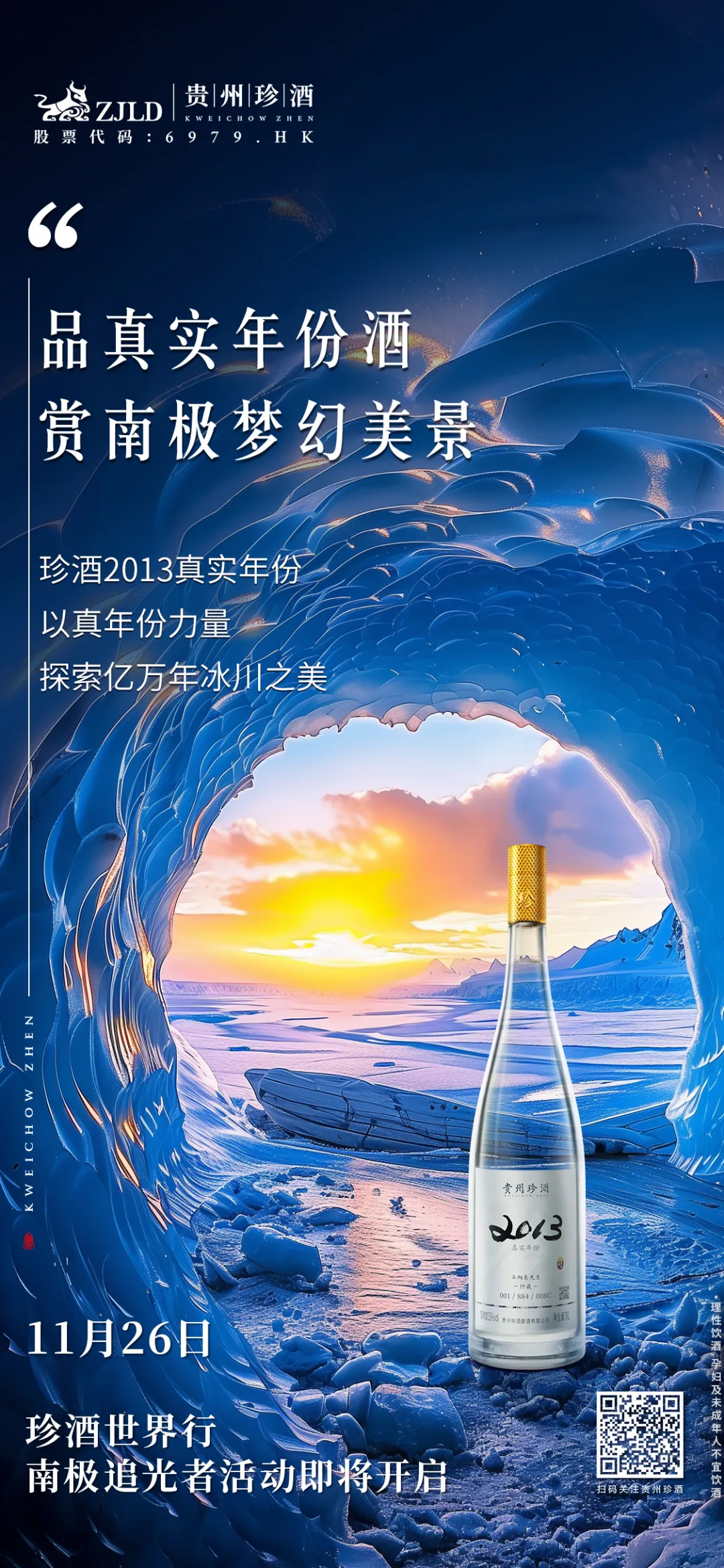 “贵州珍酒号”豪华游轮探秘南极，启航冰蓝世界