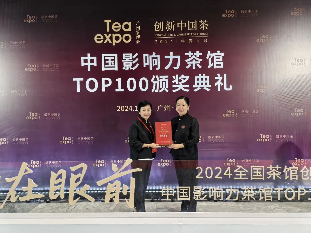 贵州熙苑茶馆入围2024“中国影响力茶馆TOP100”榜单