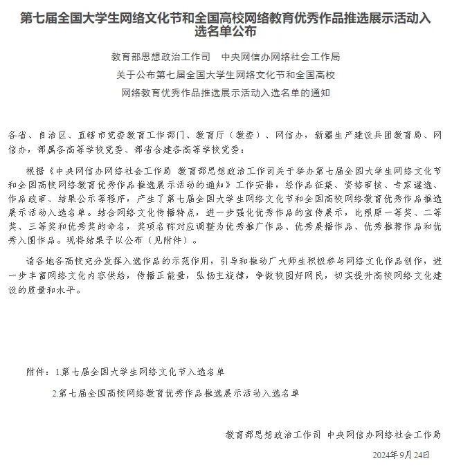 贵州工商职业学院在第七届全国大学生网络文化节和全国高校网络教育优秀作品推选展示活动中荣获佳绩