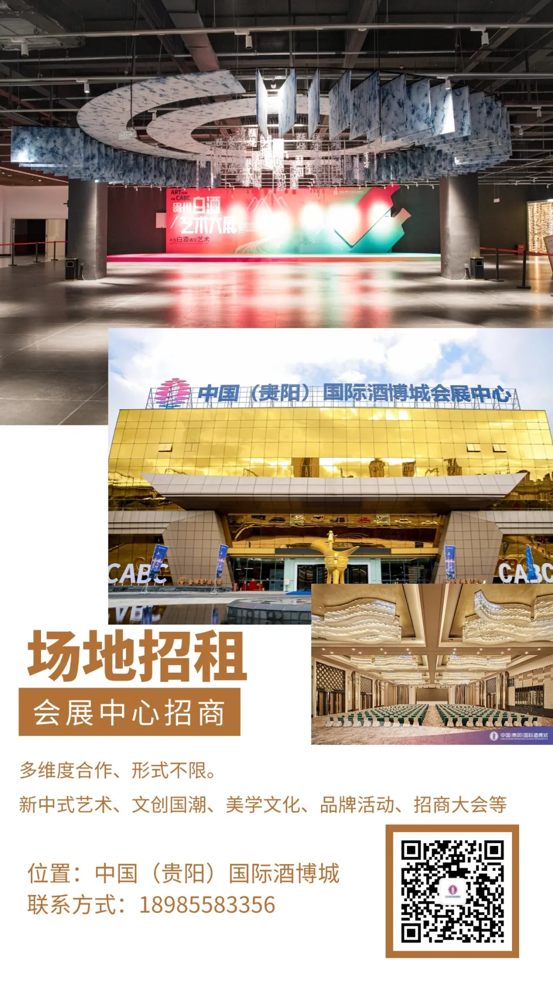 贵阳酒博城：年终派对理想地，筑城酒韵欢乐场