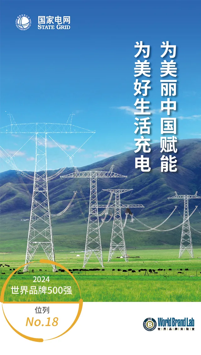 50个中国品牌上榜2024“世界品牌500强”