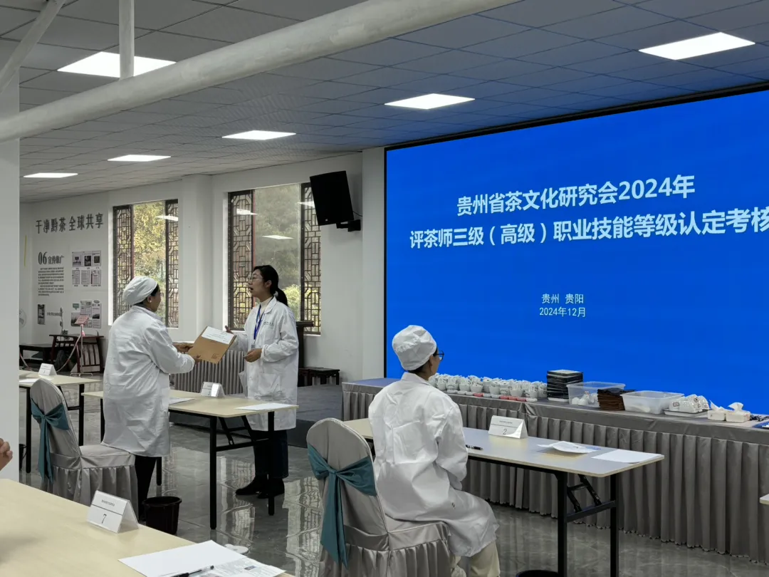 贵州省茶文化研究会开展2024年12月职业技能等级认定考评工作