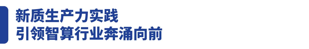 博大数据荣膺2024年度中国IDC产业“新质生产力奖”：双智驱动，领航算力基础设施新时代