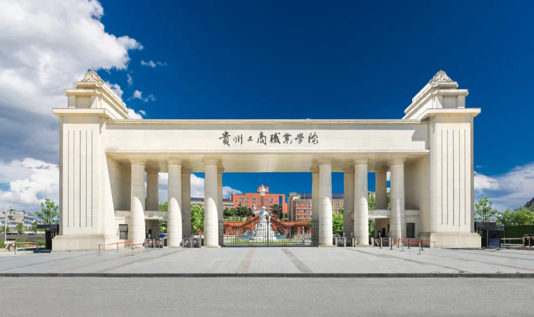 贵州工商职业学院隆重召开2023-2024学年总结表彰动员大会