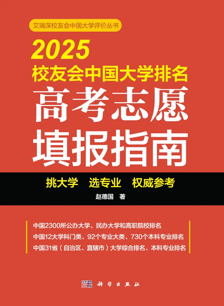 贵州工商职业学院荣登2025中国高职院校排名(Ⅱ类)第23名