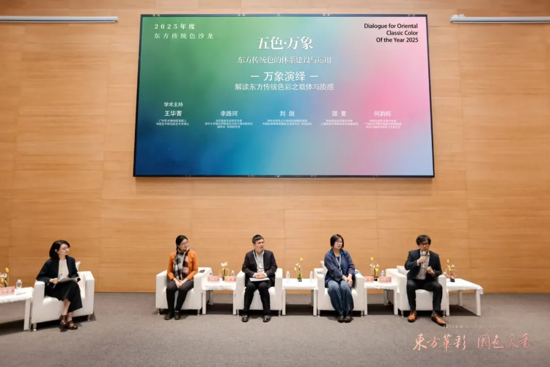 “东方华彩 国色天香——2025年度东方传统色”发布会在广州举行