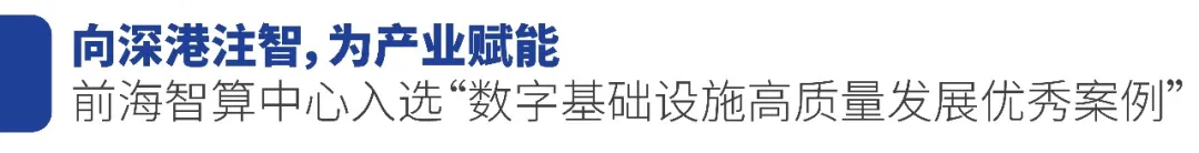 DIDC2024在深圳召开，博大数据领先智算能力获专家聘任与案例典范双丰收