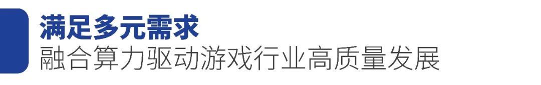 博大数据亮相GOES游戏运维精英社年会盛典，融合算力赋能游戏创新发展