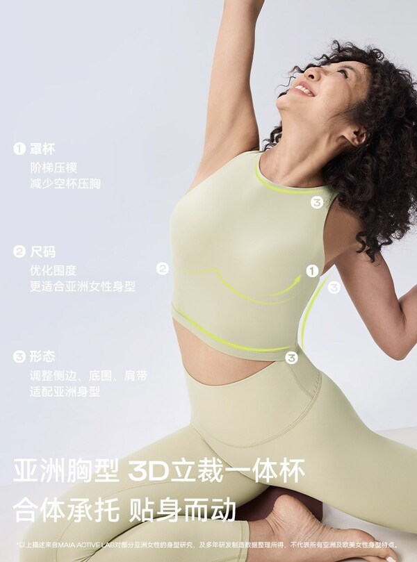 运动服品牌 MAIA ACTIVE 「戚风杯」2月14甜蜜上新