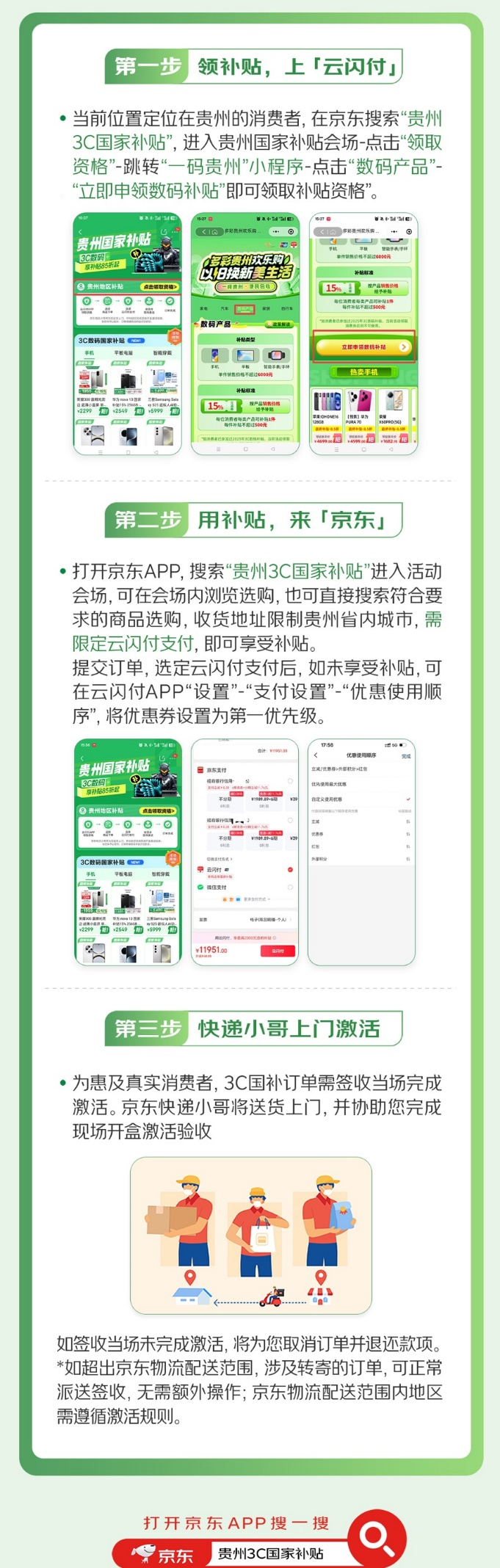 京东上线贵州手机等数码购新补贴活动 超千万件商品可享15%补贴