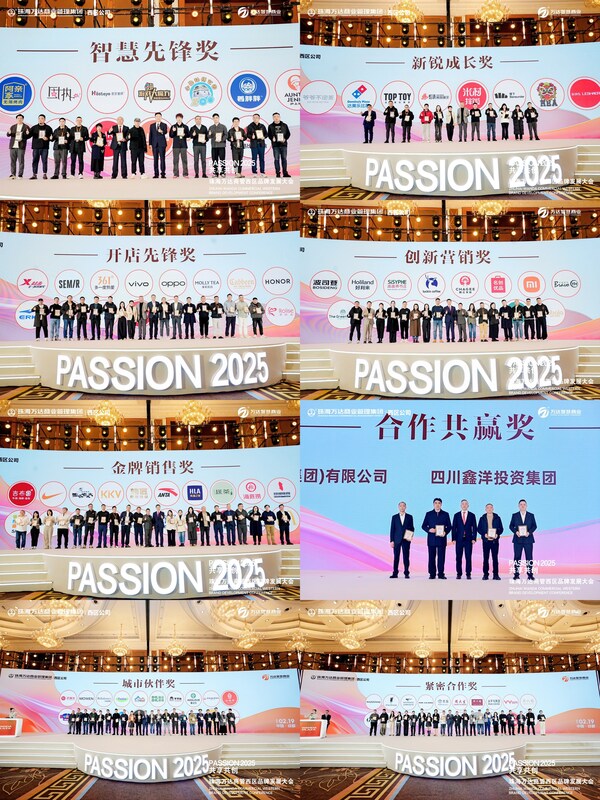 珠海万达商管西区举办2025品牌发展大会 共享共创点燃PASSION