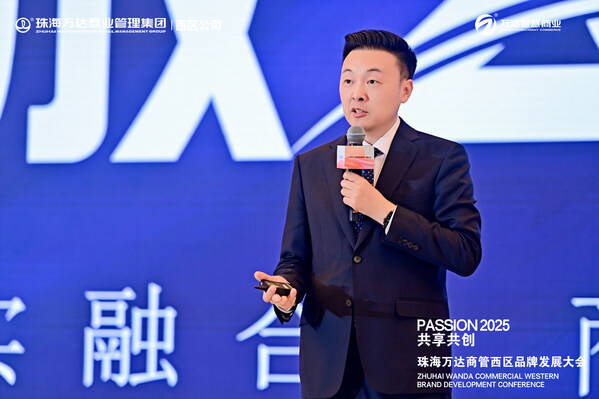 珠海万达商管西区举办2025品牌发展大会 共享共创点燃PASSION