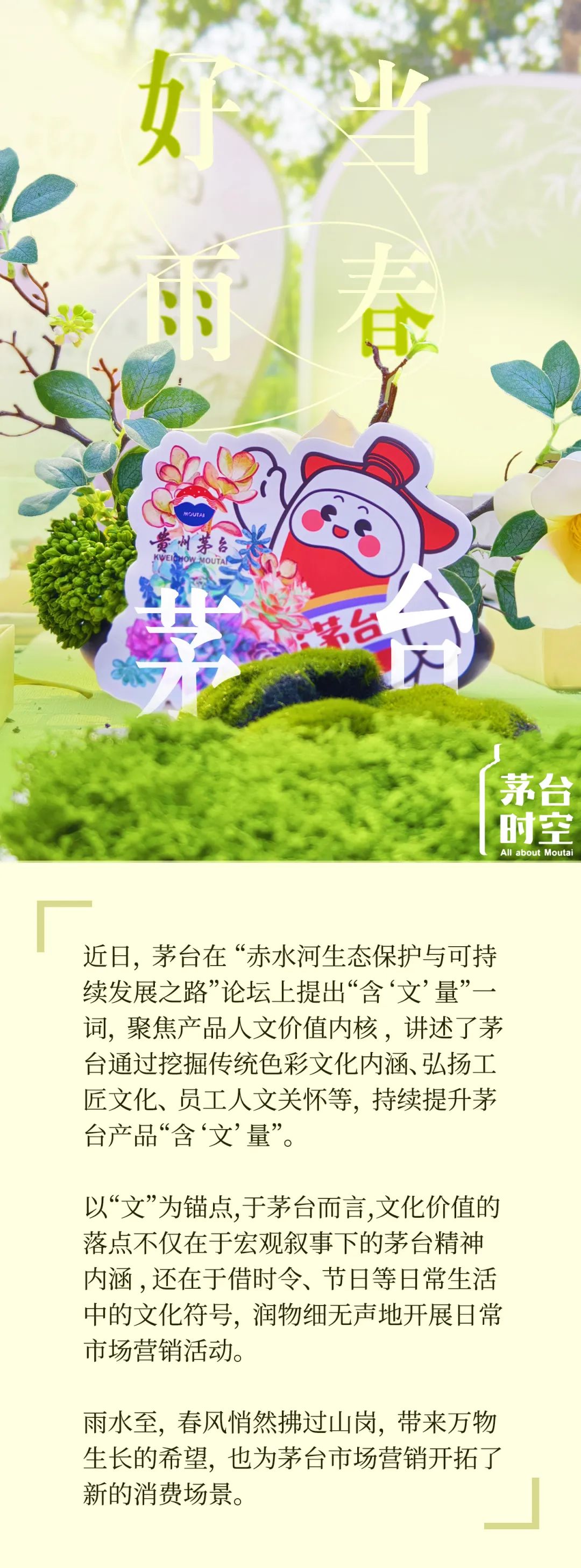 含“文”量十足，茅台经销商与“茅友”共酿文化春雨