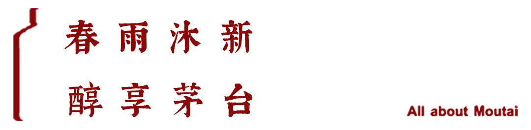 含“文”量十足，茅台经销商与“茅友”共酿文化春雨