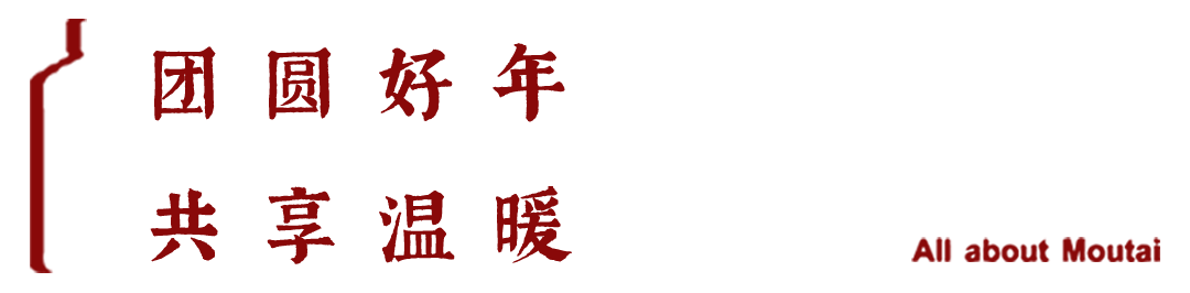 含“文”量十足，茅台经销商与“茅友”共酿文化春雨