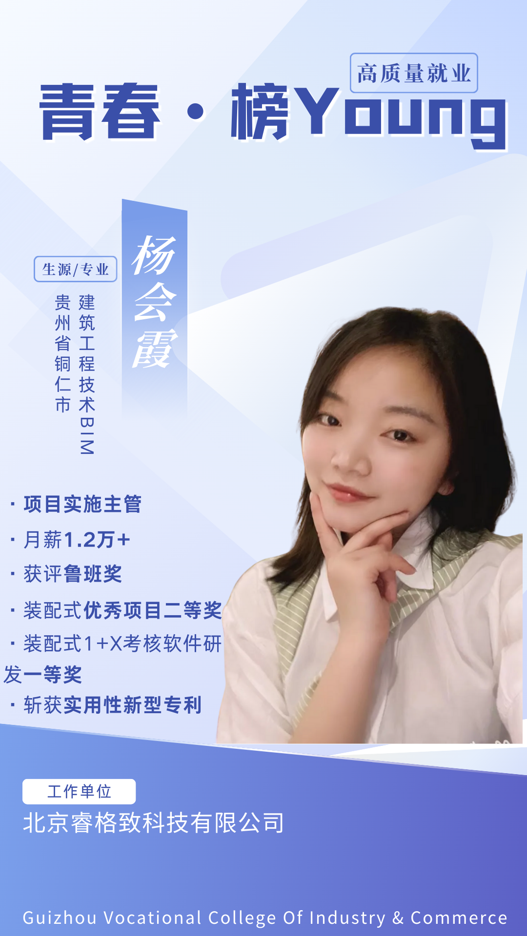 青春 · 榜YOUNG | 高质量就业，为贵工商学子打call！