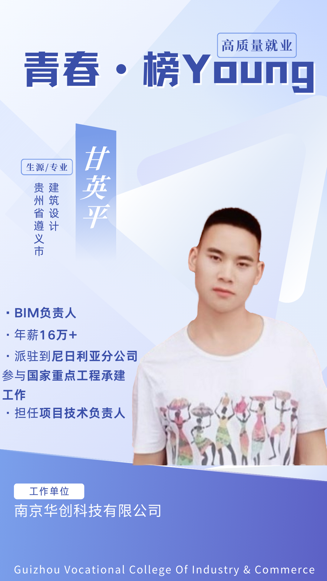 青春 · 榜YOUNG | 高质量就业，为贵工商学子打call！