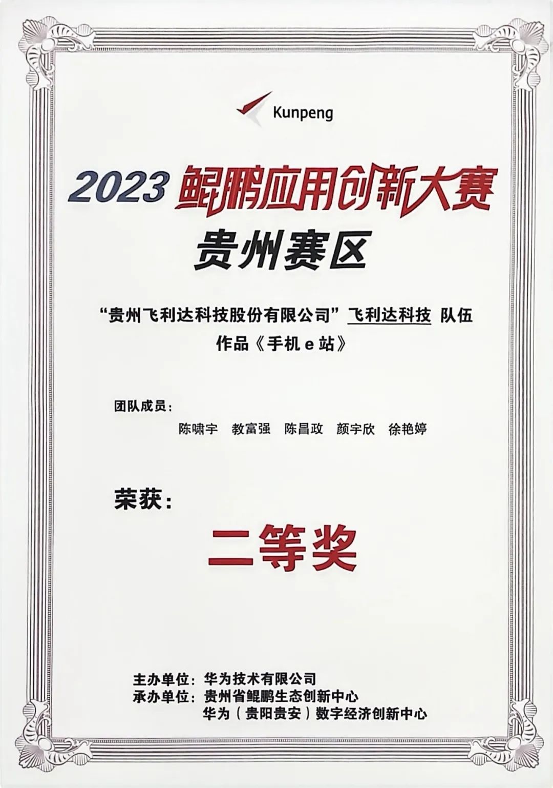 青春 · 榜YOUNG | 颜宇欣：从黔西小城到华为云备案专项顾问，技能铺就的"数智突围"之路！